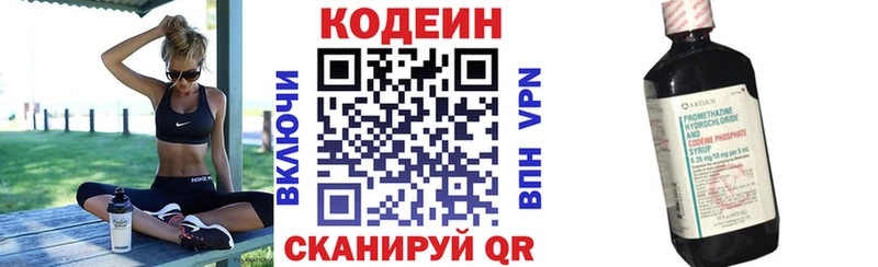 Кодеин напиток Lean (лин)  Ершов 