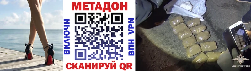 МЕТАДОН methadone  mega рабочий сайт  Ершов 